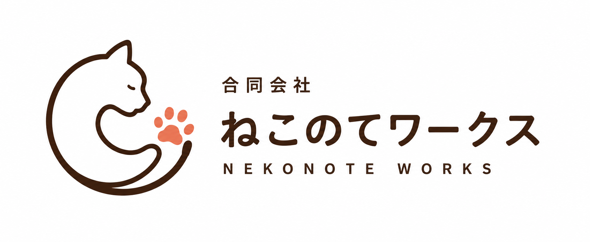 合同会社ねこのてワークス